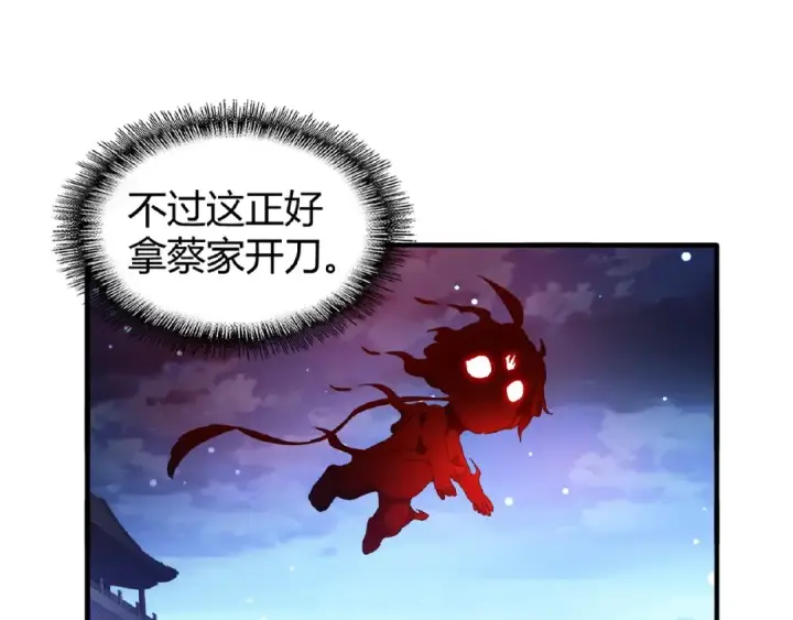 漫画《魔皇大管家》第13话 猎物第19张图