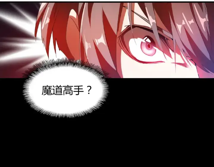 漫画《魔皇大管家》第13话 猎物第21张图