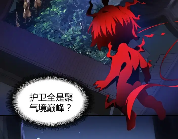 漫画《魔皇大管家》第13话 猎物第25张图