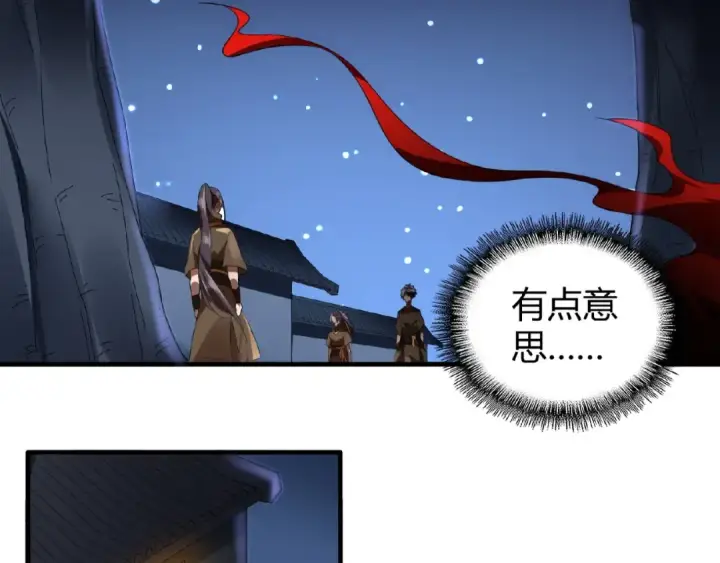 漫画《魔皇大管家》第13话 猎物第26张图