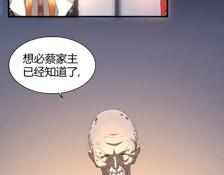 漫画《魔皇大管家》第13话 猎物第31张图