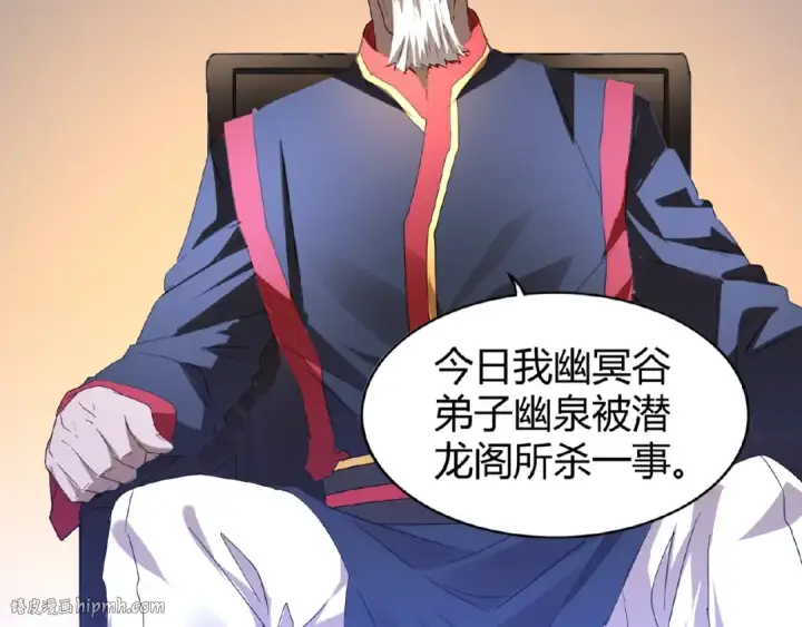漫画《魔皇大管家》第13话 猎物第32张图