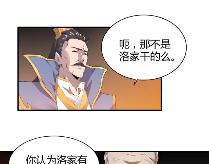 漫画《魔皇大管家》第13话 猎物第34张图