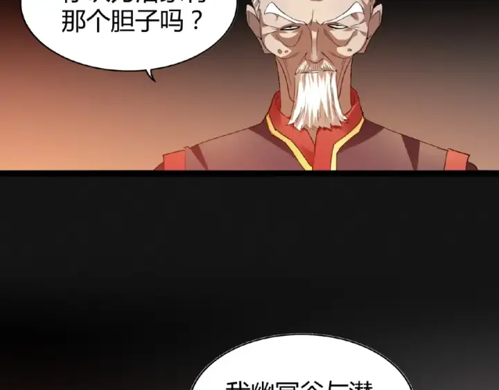 漫画《魔皇大管家》第13话 猎物第35张图