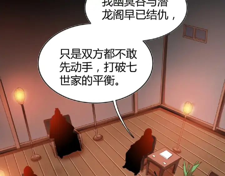漫画《魔皇大管家》第13话 猎物第36张图