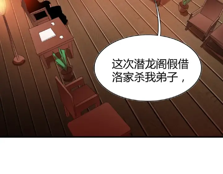 漫画《魔皇大管家》第13话 猎物第37张图