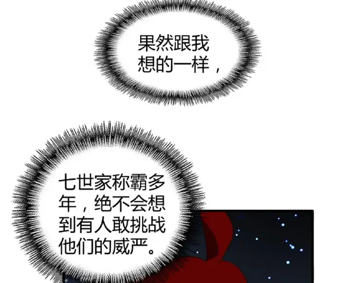 漫画《魔皇大管家》第13话 猎物第39张图