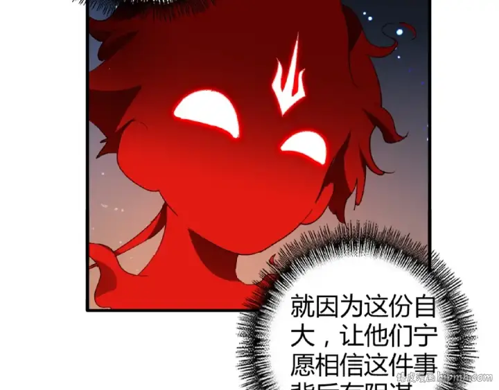 漫画《魔皇大管家》第13话 猎物第40张图