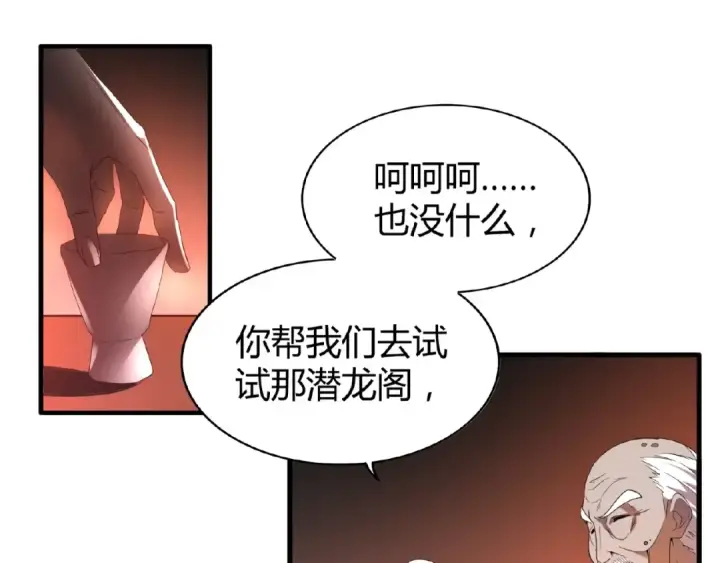 漫画《魔皇大管家》第13话 猎物第44张图
