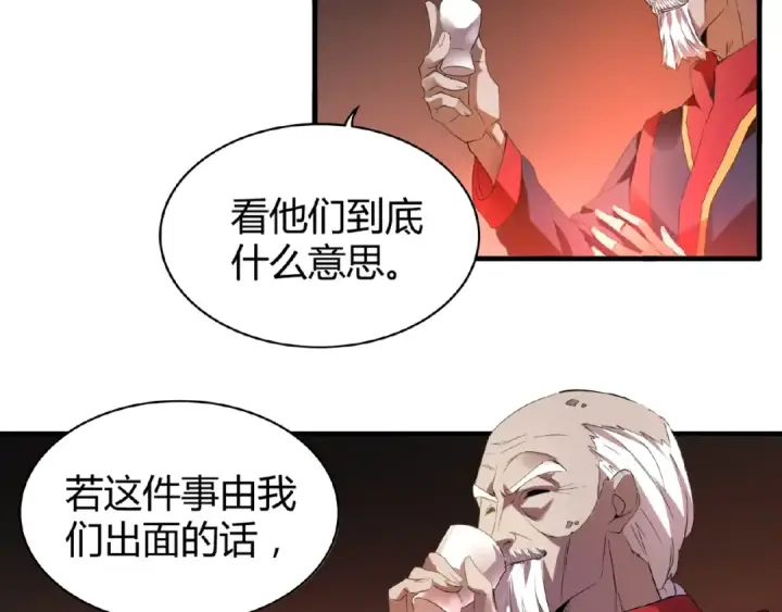 漫画《魔皇大管家》第13话 猎物第45张图