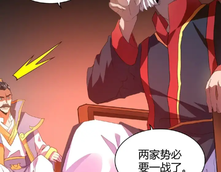 漫画《魔皇大管家》第13话 猎物第46张图
