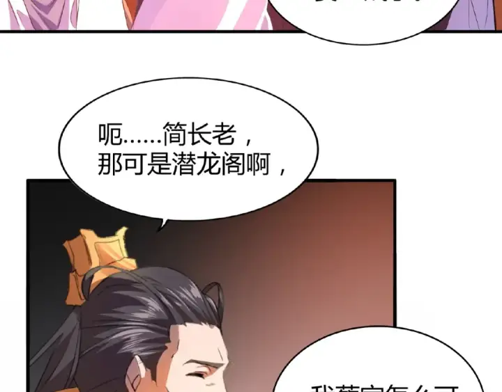 漫画《魔皇大管家》第13话 猎物第47张图
