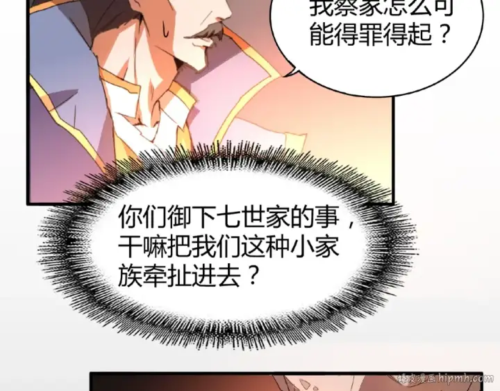 漫画《魔皇大管家》第13话 猎物第48张图