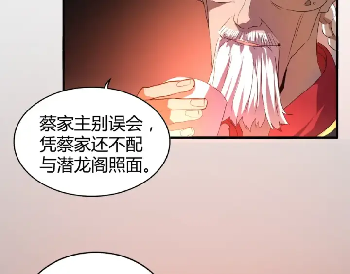 漫画《魔皇大管家》第13话 猎物第49张图