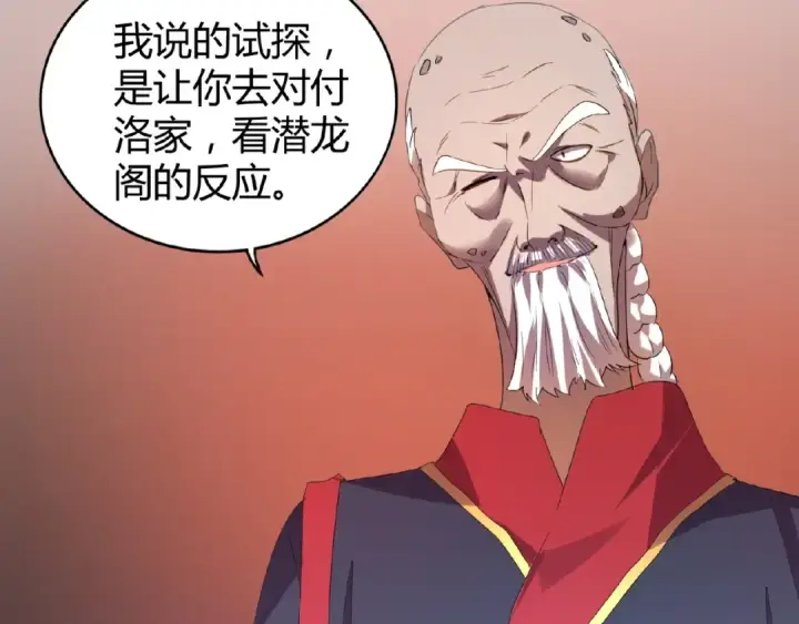 漫画《魔皇大管家》第13话 猎物第50张图