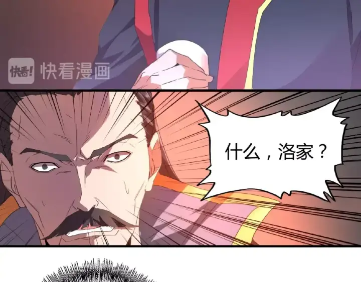 漫画《魔皇大管家》第13话 猎物第51张图
