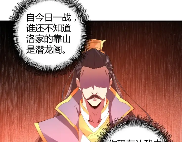 漫画《魔皇大管家》第13话 猎物第52张图
