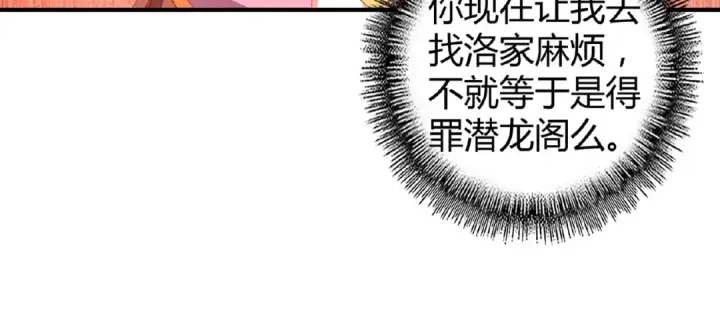 漫画《魔皇大管家》第13话 猎物第53张图