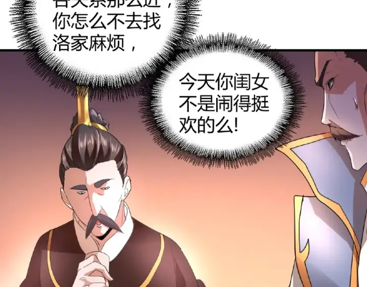 漫画《魔皇大管家》第13话 猎物第55张图