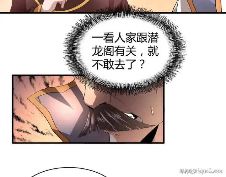 漫画《魔皇大管家》第13话 猎物第56张图