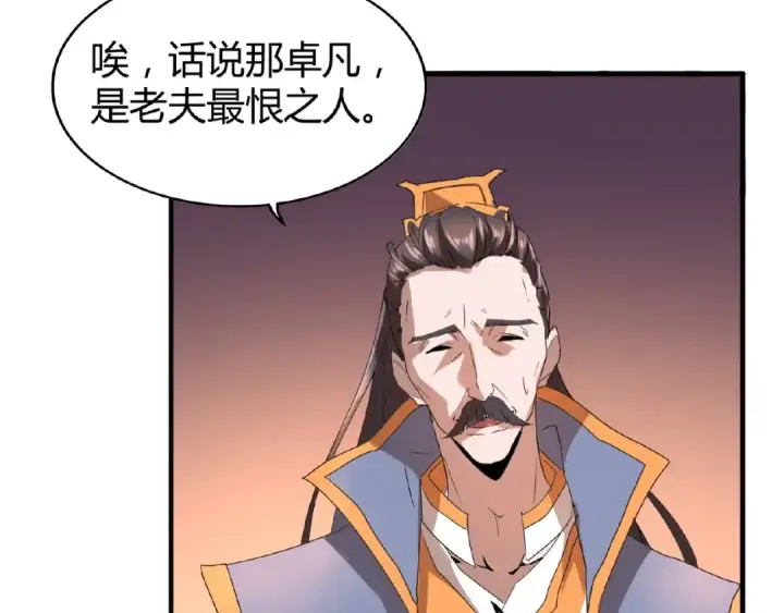 漫画《魔皇大管家》第13话 猎物第57张图