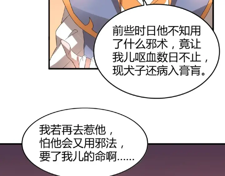 漫画《魔皇大管家》第13话 猎物第58张图