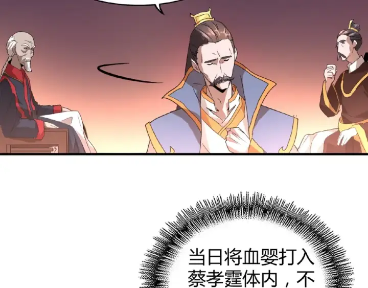 漫画《魔皇大管家》第13话 猎物第59张图