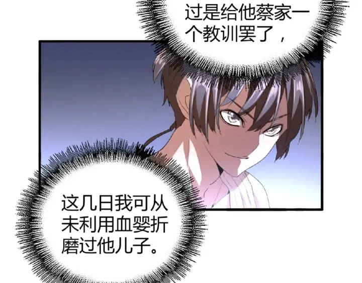 漫画《魔皇大管家》第13话 猎物第60张图