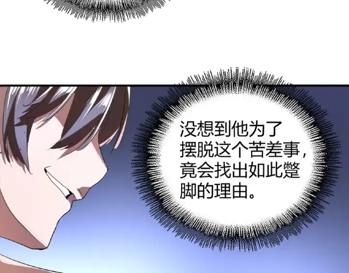 漫画《魔皇大管家》第13话 猎物第61张图