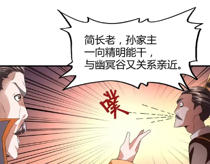 漫画《魔皇大管家》第13话 猎物第63张图