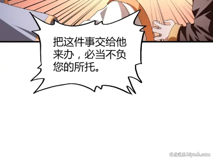 漫画《魔皇大管家》第13话 猎物第64张图