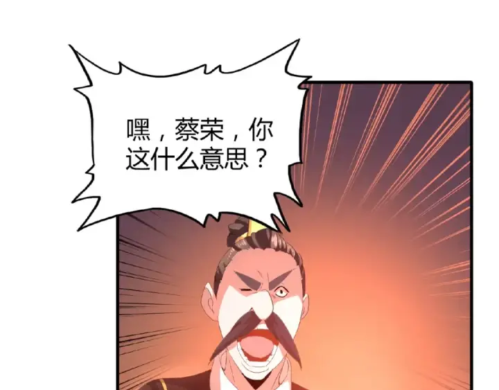 漫画《魔皇大管家》第13话 猎物第65张图