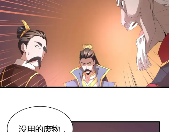 漫画《魔皇大管家》第13话 猎物第67张图