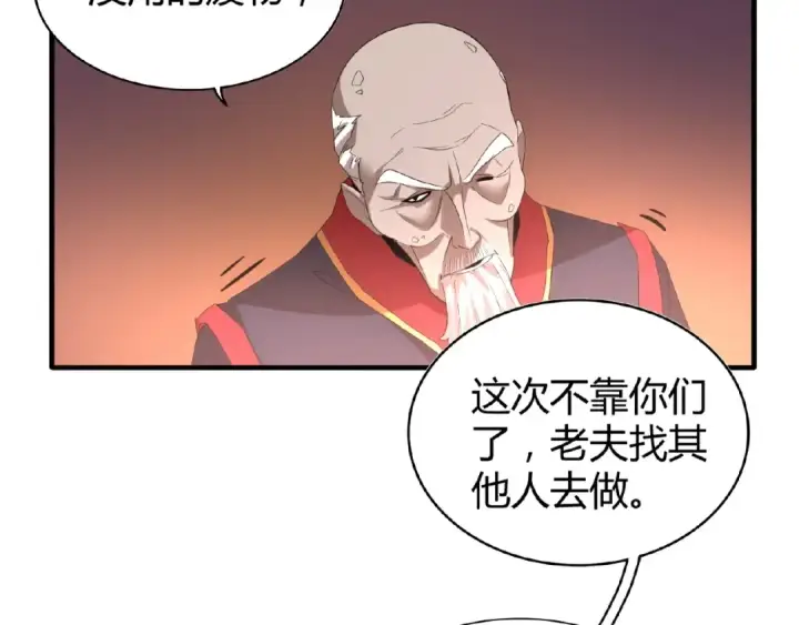 漫画《魔皇大管家》第13话 猎物第68张图