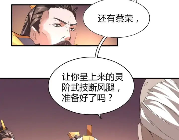 漫画《魔皇大管家》第13话 猎物第69张图