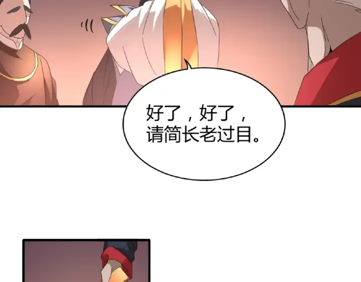 漫画《魔皇大管家》第13话 猎物第70张图