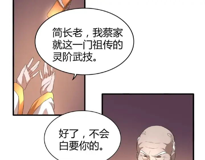 漫画《魔皇大管家》第13话 猎物第71张图