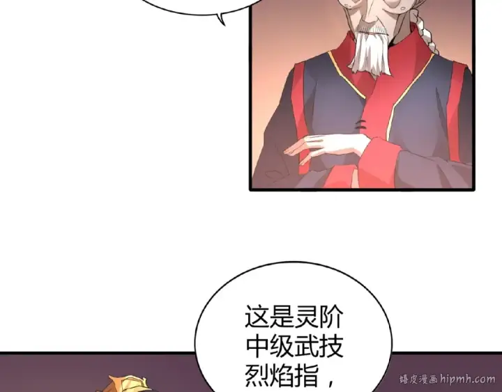 漫画《魔皇大管家》第13话 猎物第72张图