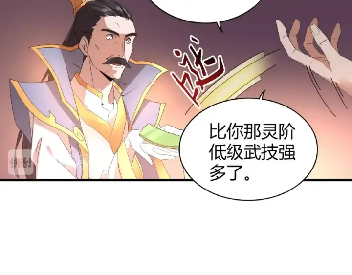 漫画《魔皇大管家》第13话 猎物第73张图