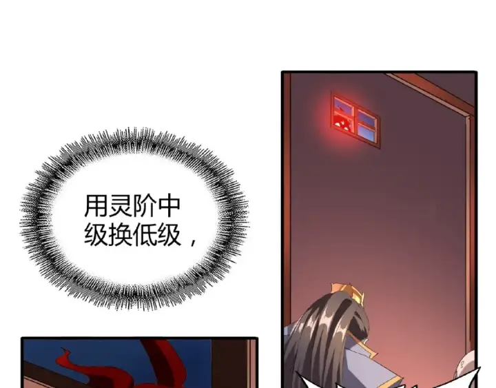 漫画《魔皇大管家》第13话 猎物第75张图