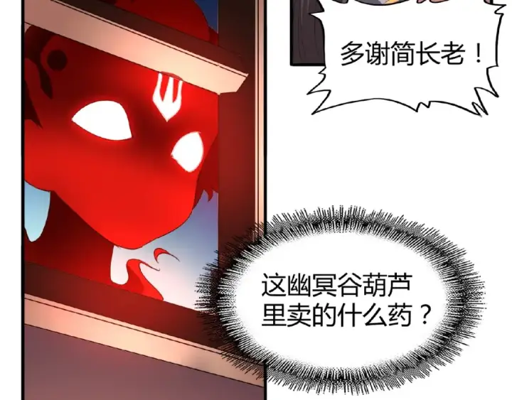 漫画《魔皇大管家》第13话 猎物第76张图