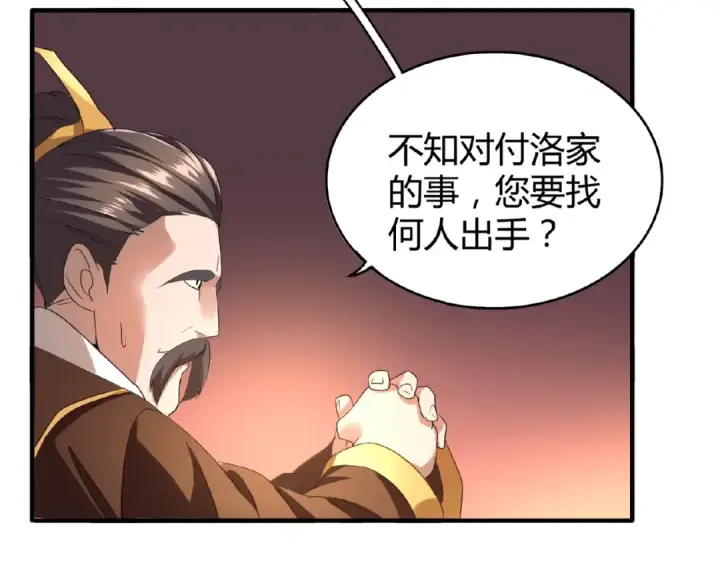 漫画《魔皇大管家》第13话 猎物第78张图
