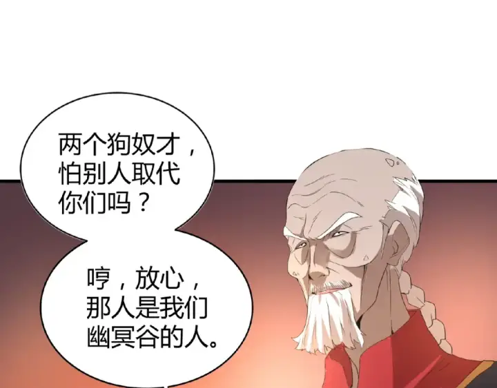 漫画《魔皇大管家》第13话 猎物第79张图