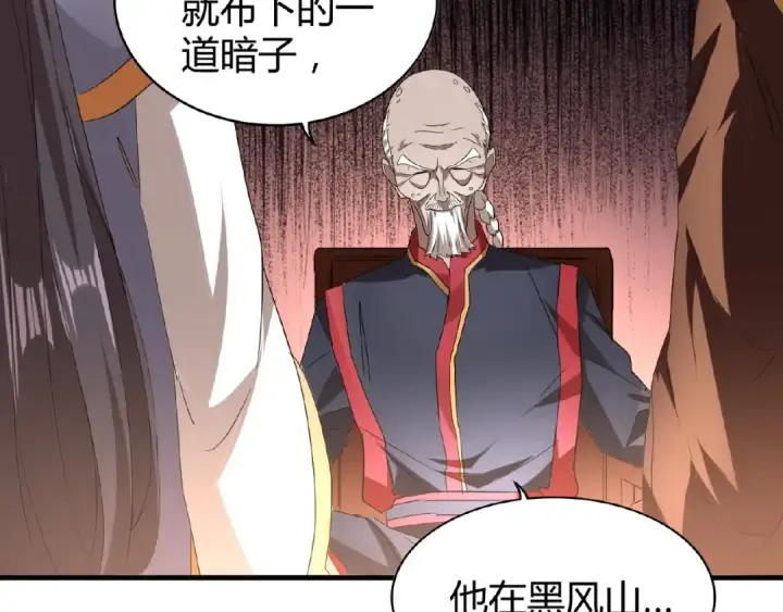 漫画《魔皇大管家》第13话 猎物第82张图