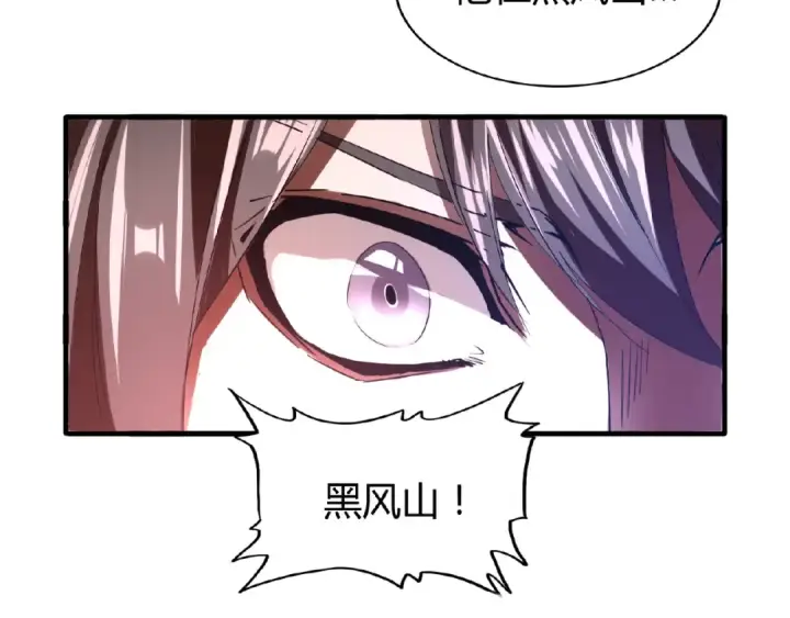漫画《魔皇大管家》第13话 猎物第83张图