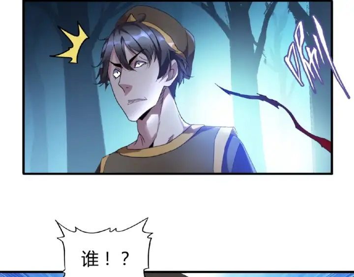 漫画《魔皇大管家》第13话 猎物第9张图