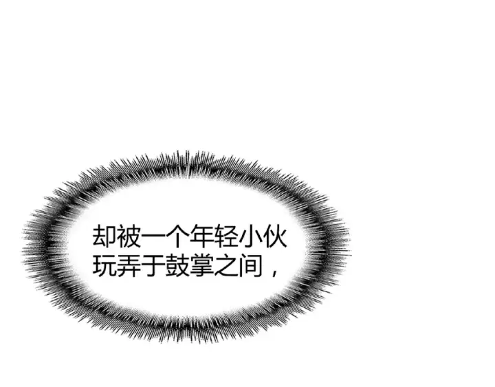 漫画《魔皇大管家》第14话 搅动风云第100张图