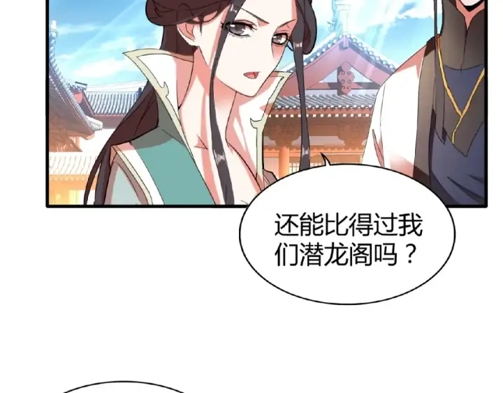 漫画《魔皇大管家》第14话 搅动风云第106张图