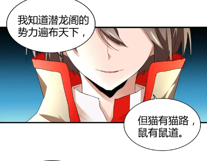 漫画《魔皇大管家》第14话 搅动风云第107张图