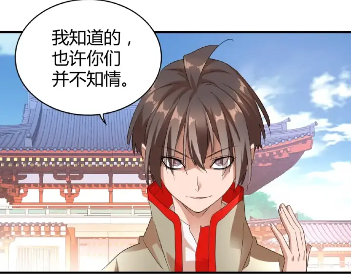 漫画《魔皇大管家》第14话 搅动风云第108张图